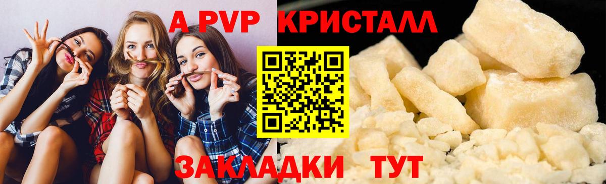 A PVP VHQ  Вход с VPN  Павловский Посад  купить закладку  Альфа ПВП VHQ  Alfa_PVP СК 