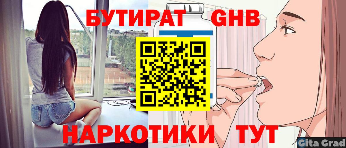 БУТИРАТ 1.4BDO  Вход с VPN  БУТИРАТ  Павловский Посад 