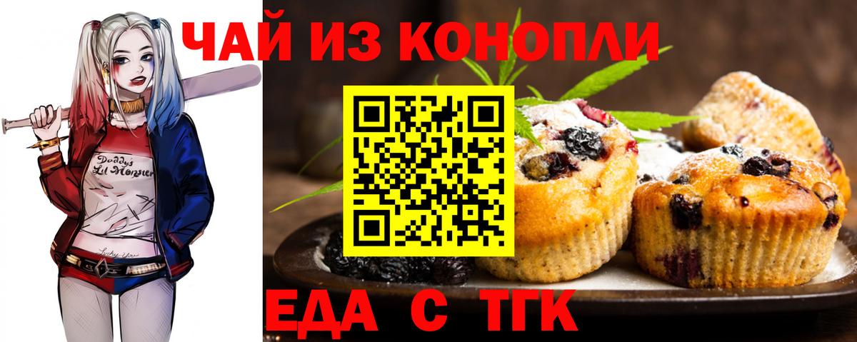Еда ТГК марихуана  Вход с VPN  Павловский Посад 