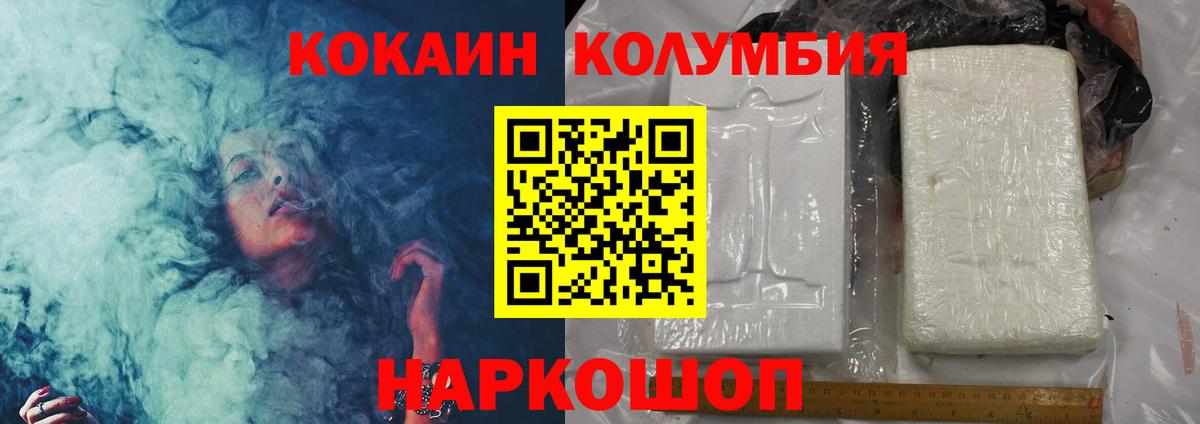 COCAIN Эквадор  Вход с VPN  Павловский Посад 