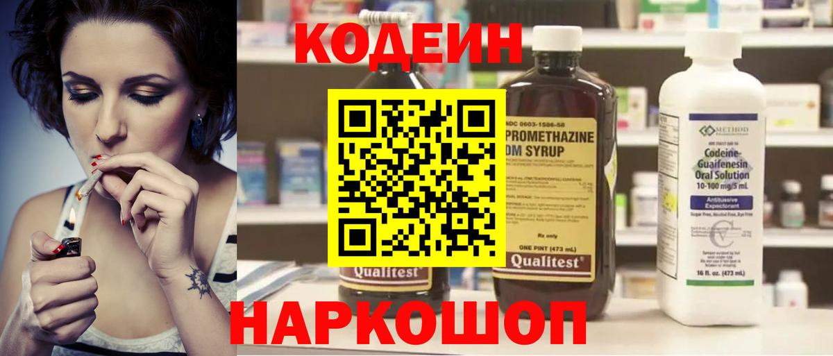 Кодеиновый сироп Lean Purple Drank  Вход с VPN  Павловский Посад  Codein Purple Drank 