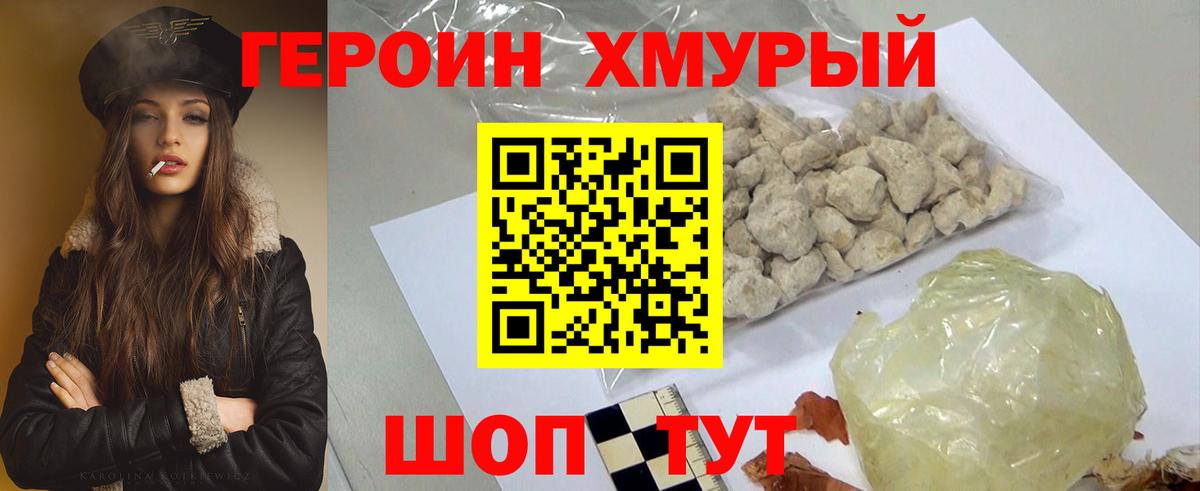 ГЕРОИН белый Павловский Посад