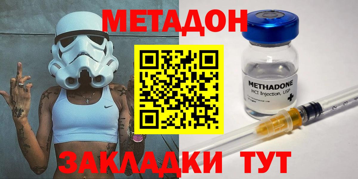 Метадон methadone Павловский Посад